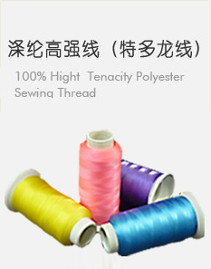 尼龍66邦迪線,尼龍6邦迪線,滌綸邦迪線,走馬線,蠟線,SP線,五彩線,高強滌綸線,繡花線,馬克線,珠光線,漁絲線-東莞市旭盛線帶廠